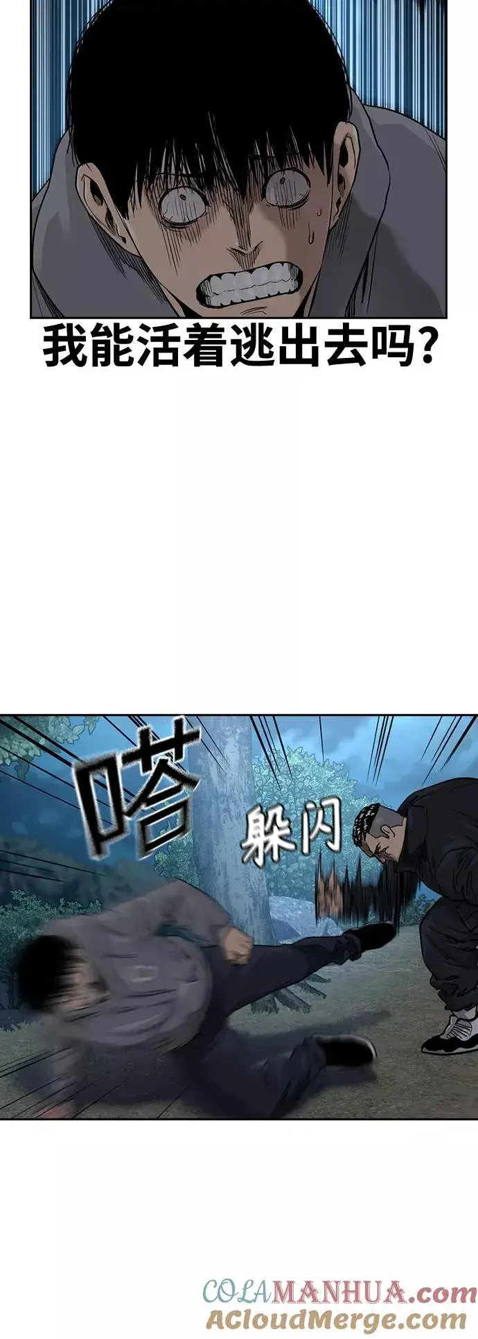 《街头生存手册》第38话图31