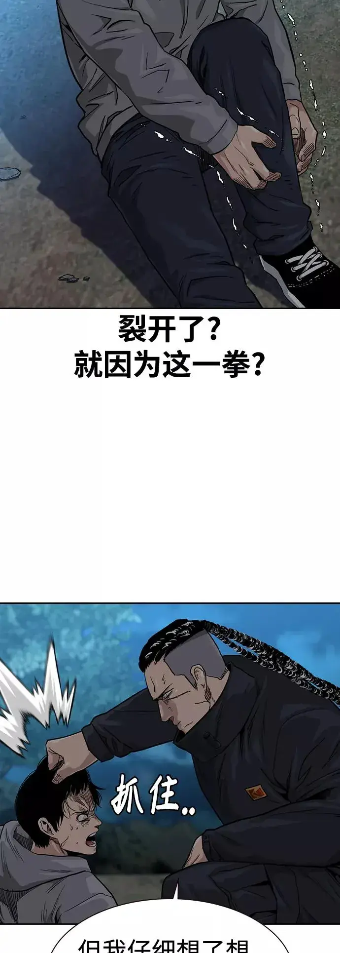 《街头生存手册》第38话图33