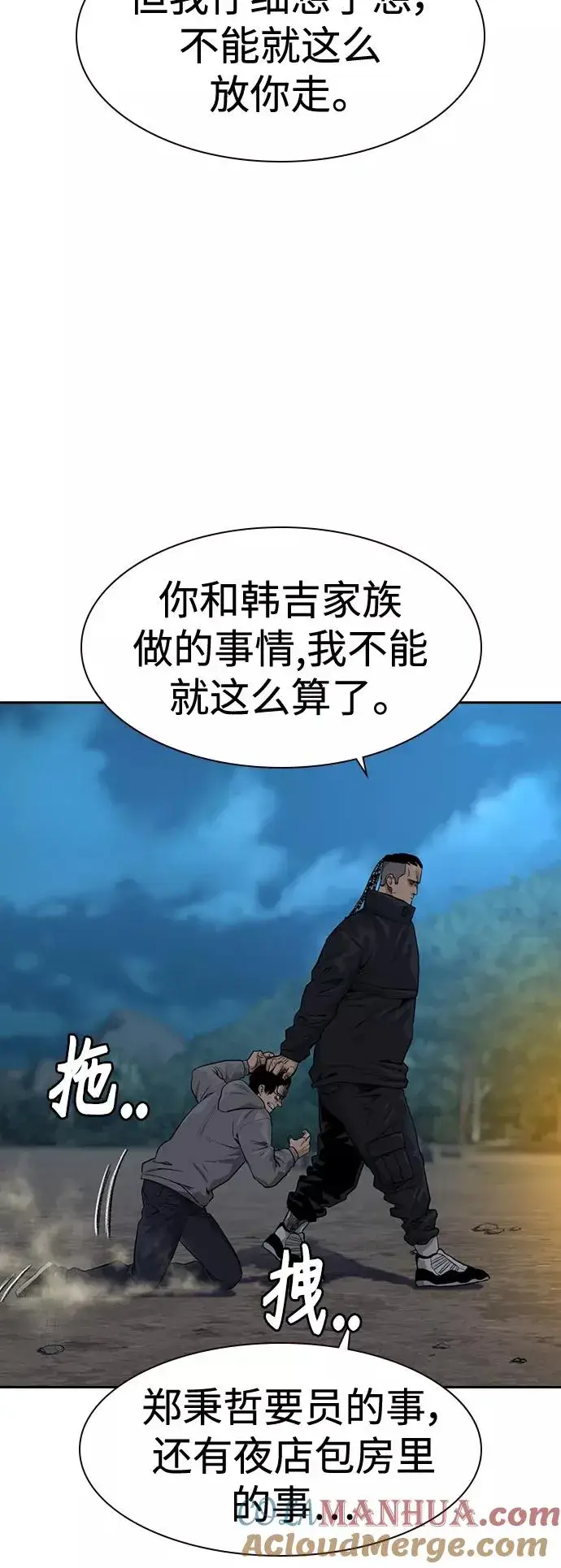 《街头生存手册》第38话图34