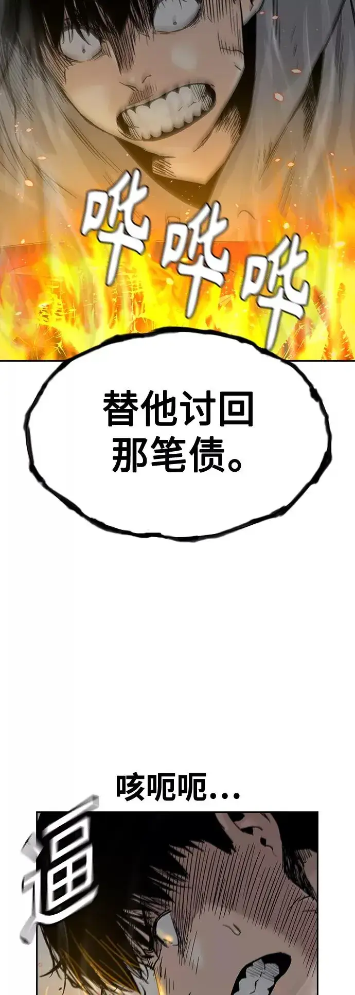 《街头生存手册》第38话图38