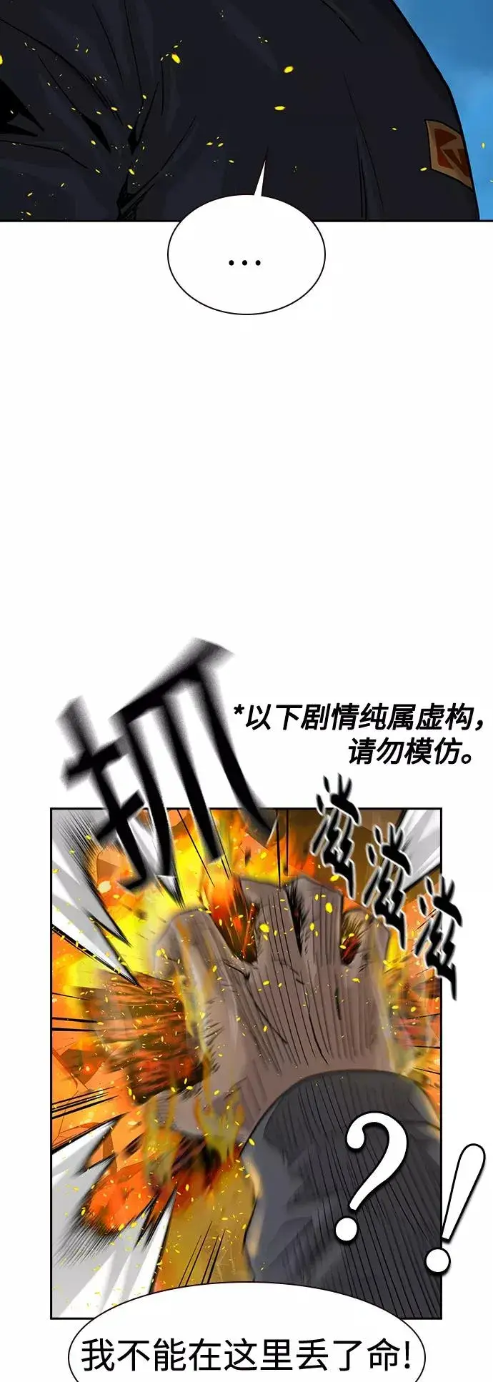 《街头生存手册》第38话图42