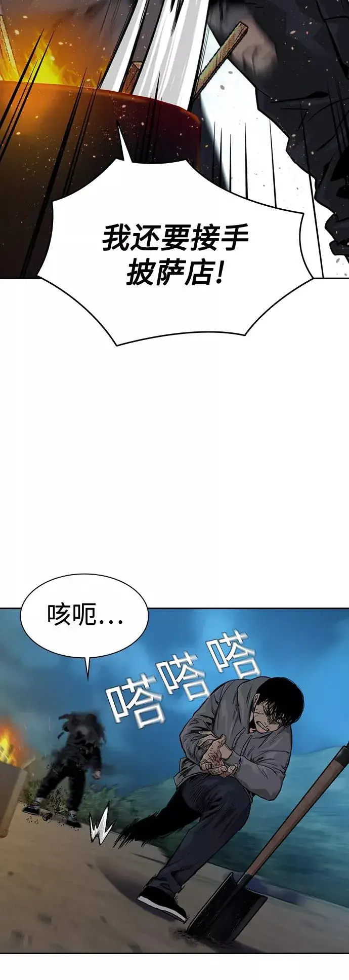 《街头生存手册》第38话图44