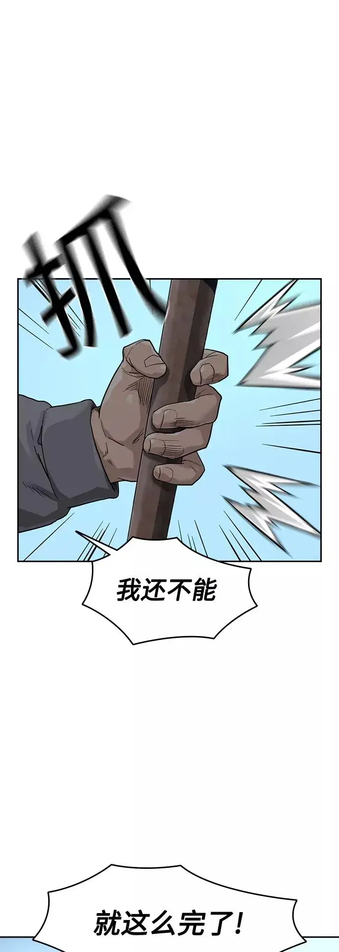 《街头生存手册》第38话图45