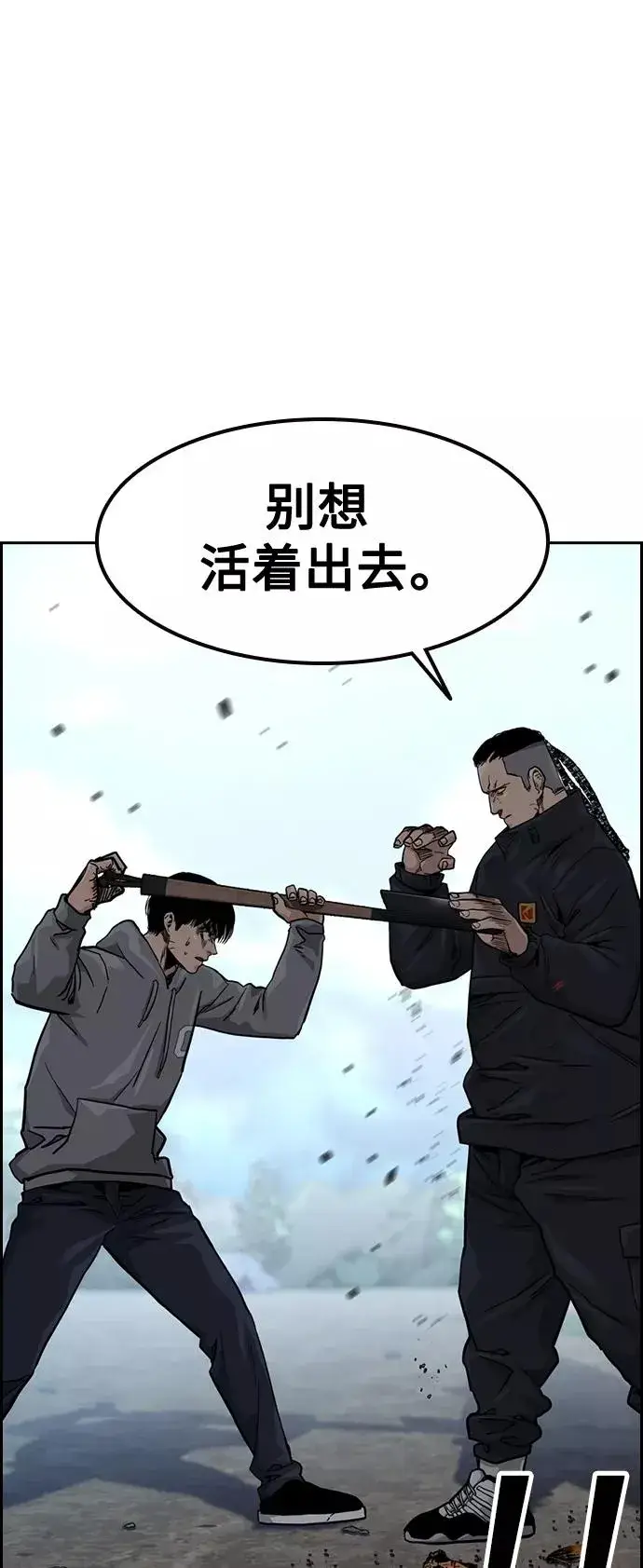 《街头生存手册》第38话图48