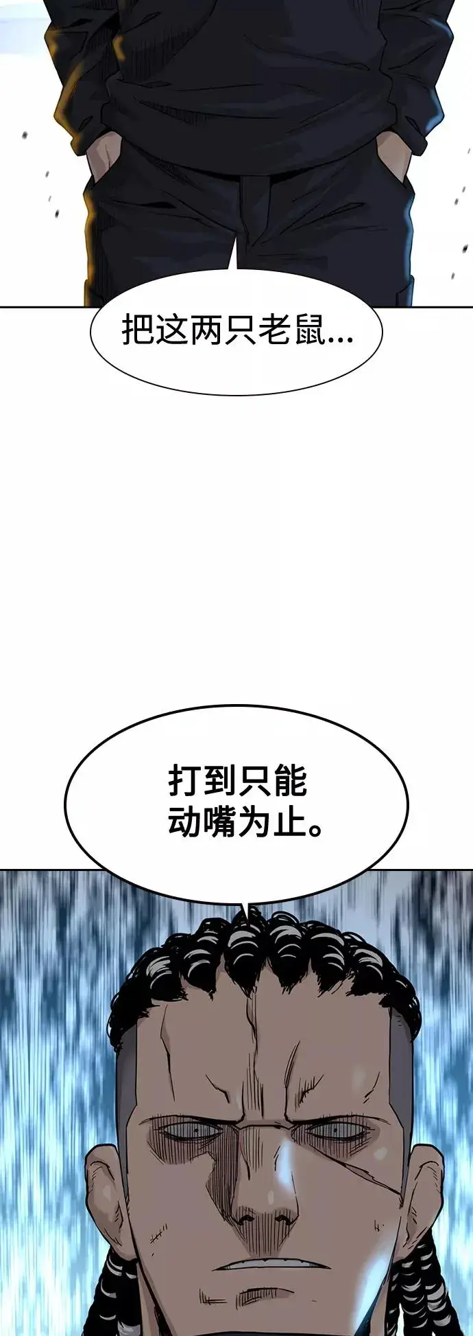 《街头生存手册》第38话图5