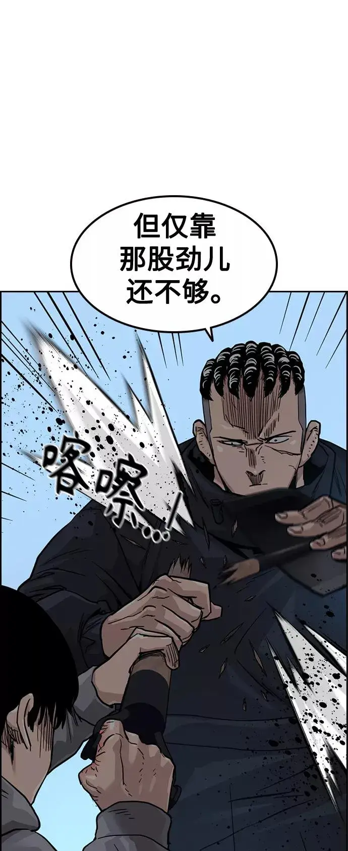 《街头生存手册》第38话图50