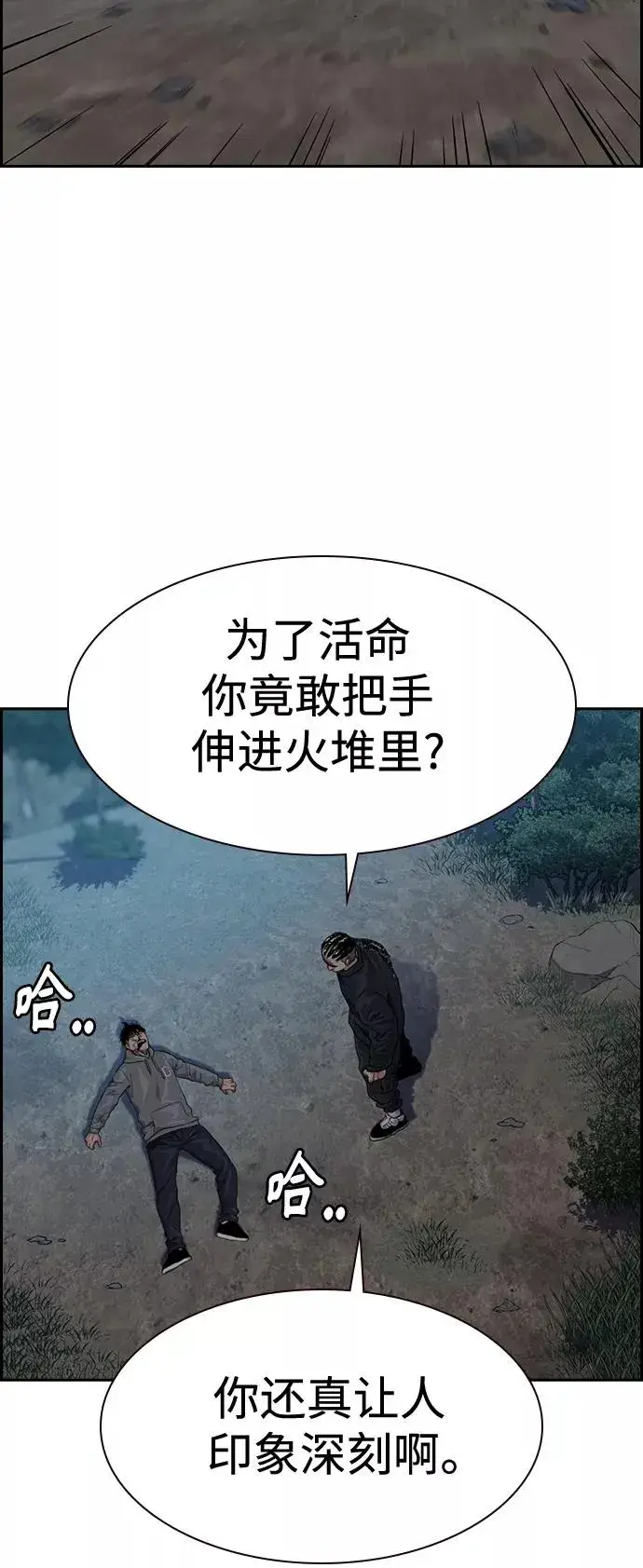 《街头生存手册》第38话图53