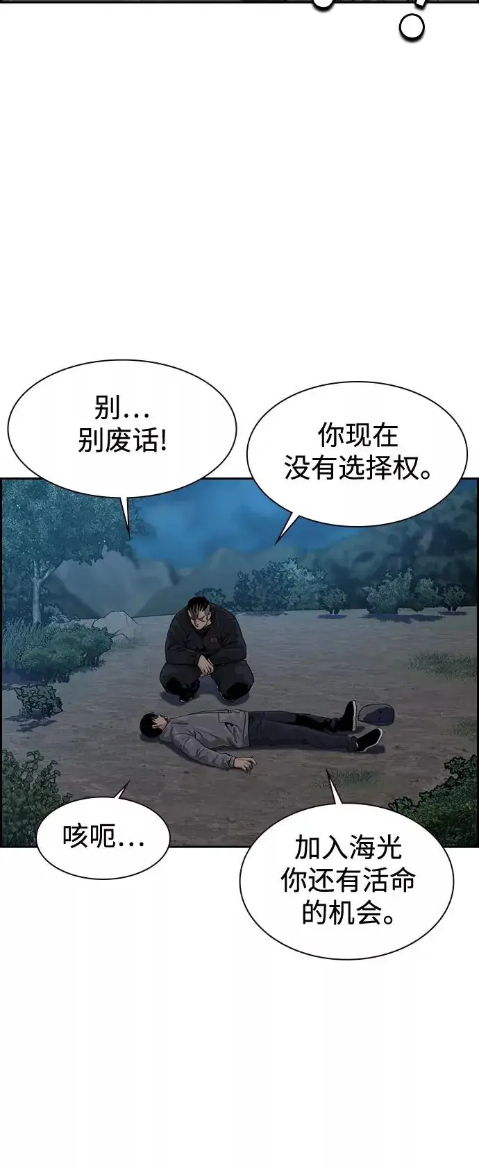 《街头生存手册》第38话图56