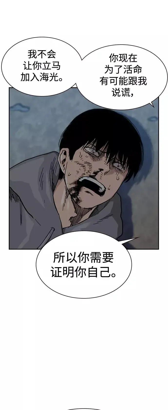 《街头生存手册》第38话图57