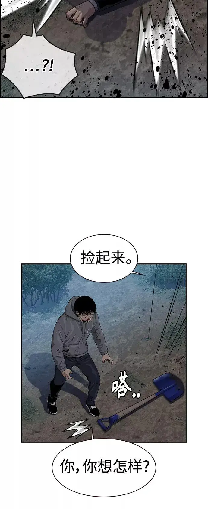 《街头生存手册》第38话图60