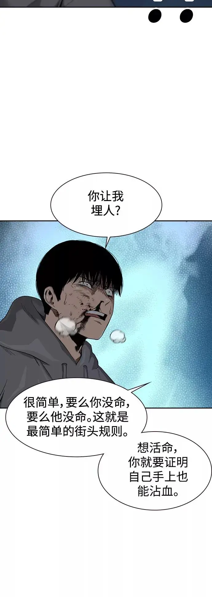 《街头生存手册》第38话图62