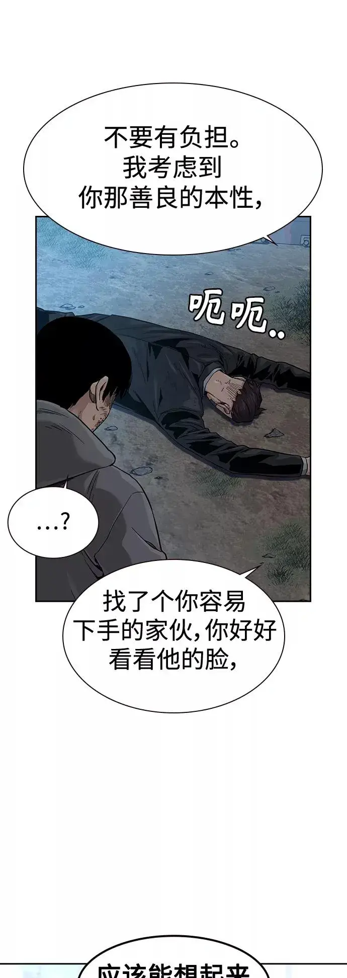 《街头生存手册》第38话图63