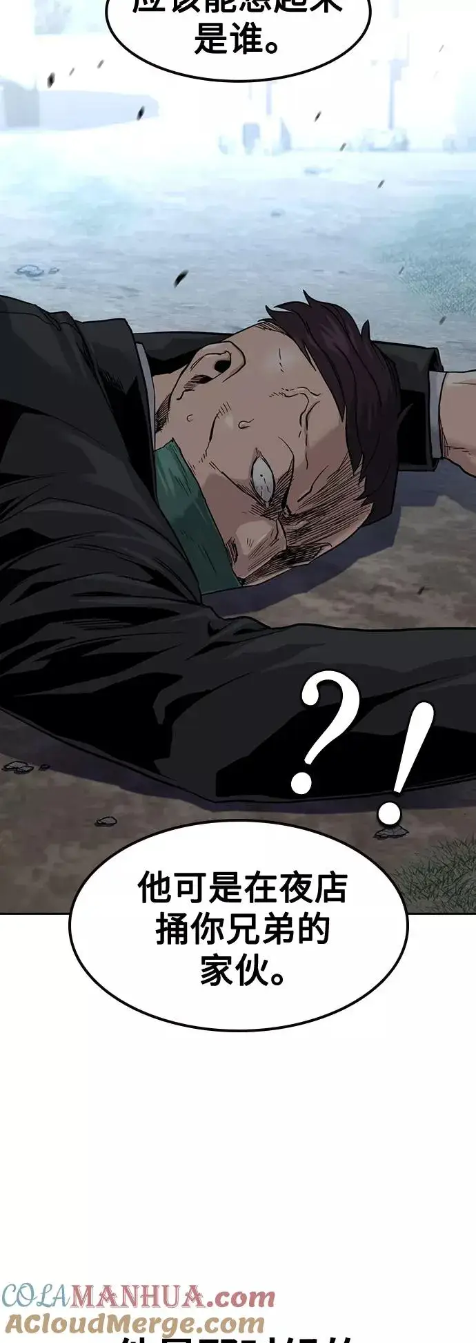 《街头生存手册》第38话图64