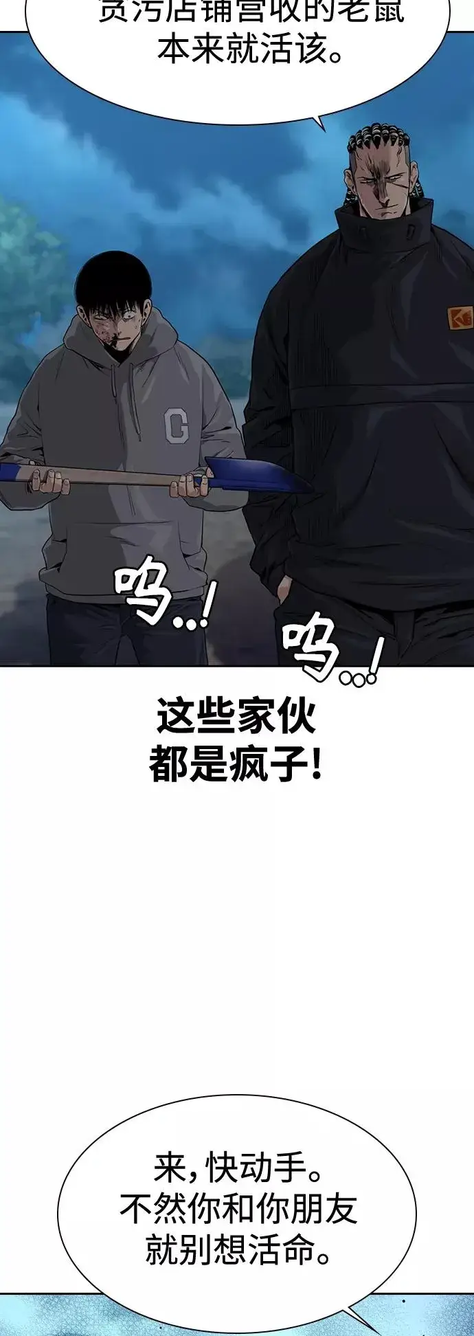 《街头生存手册》第38话图66