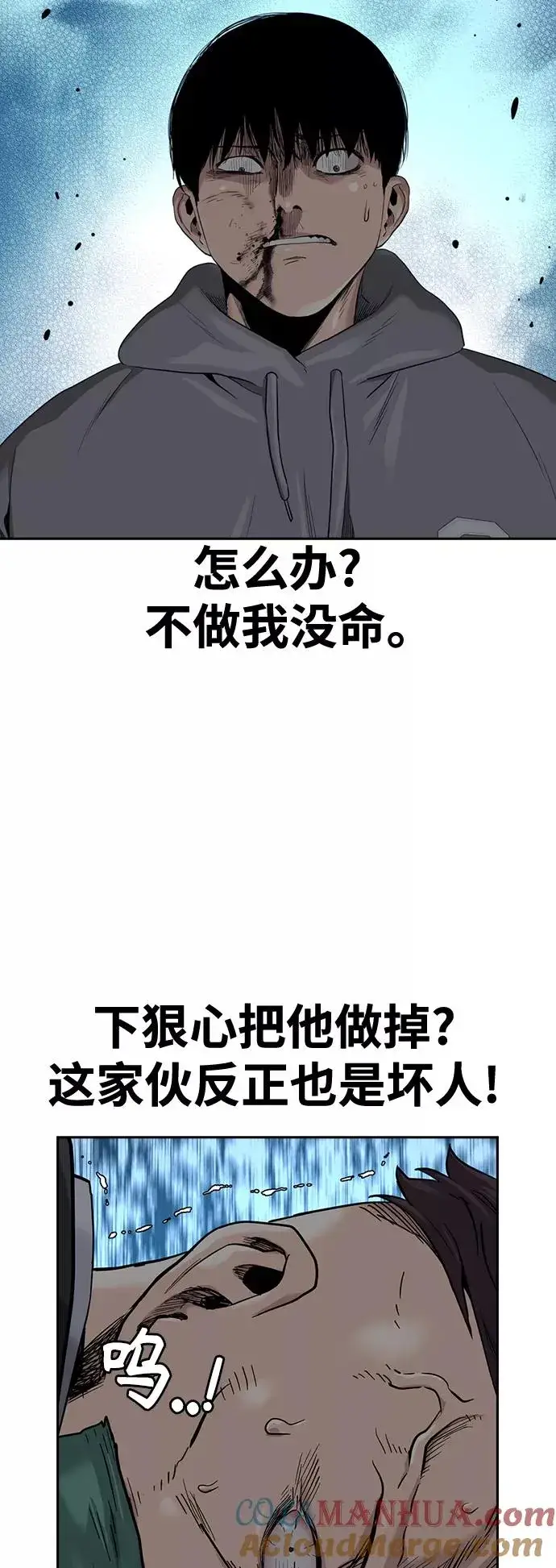 《街头生存手册》第38话图67