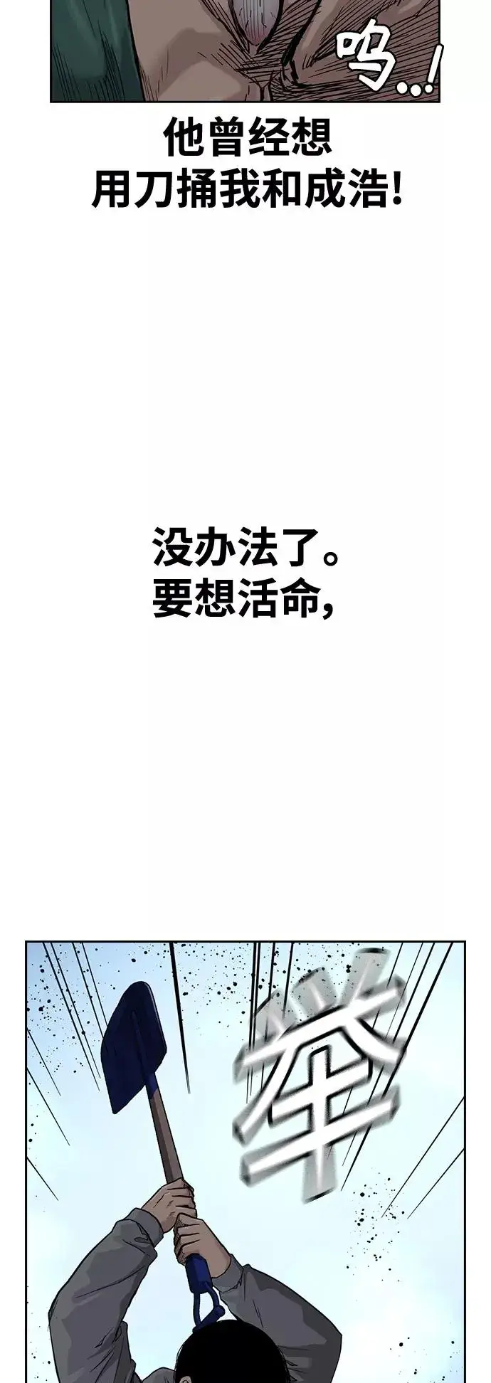 《街头生存手册》第38话图68