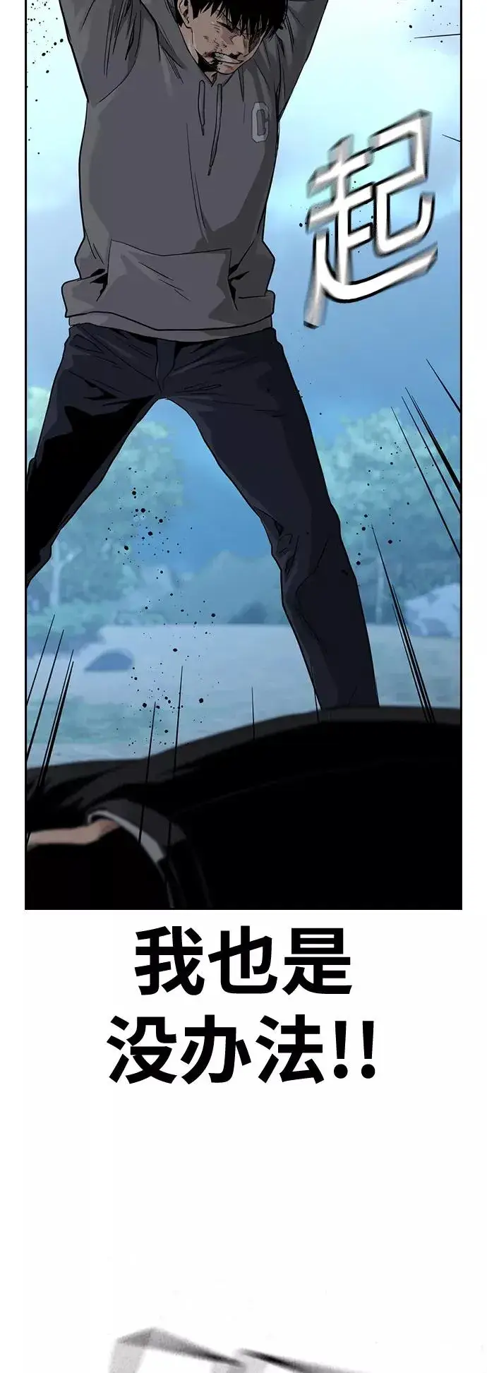 《街头生存手册》第38话图69