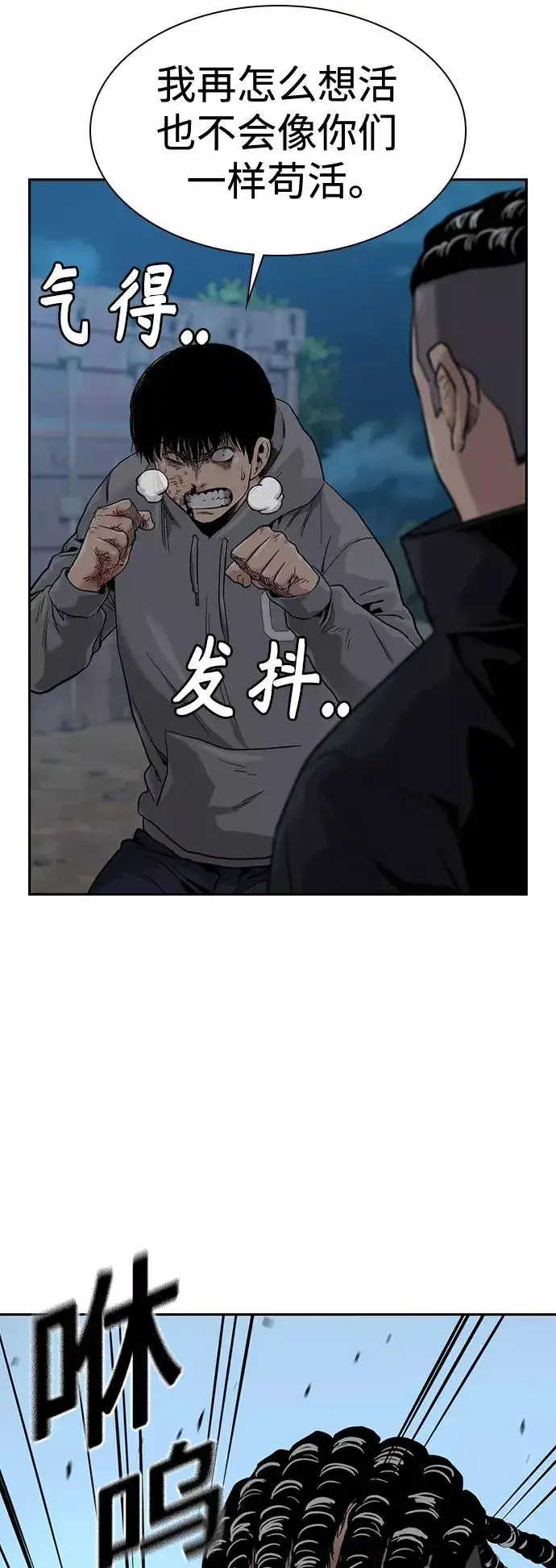 《街头生存手册》第38话图72