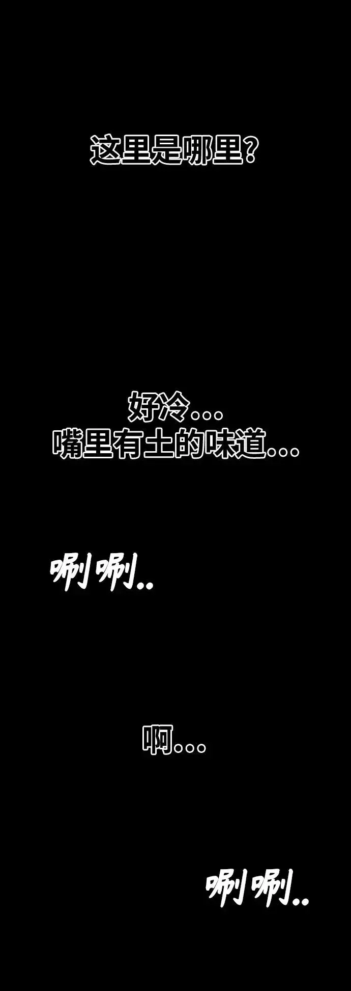 《街头生存手册》第38话图75