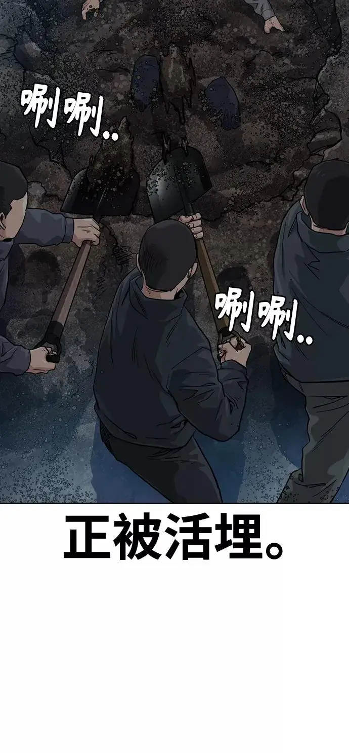 《街头生存手册》第38话图77