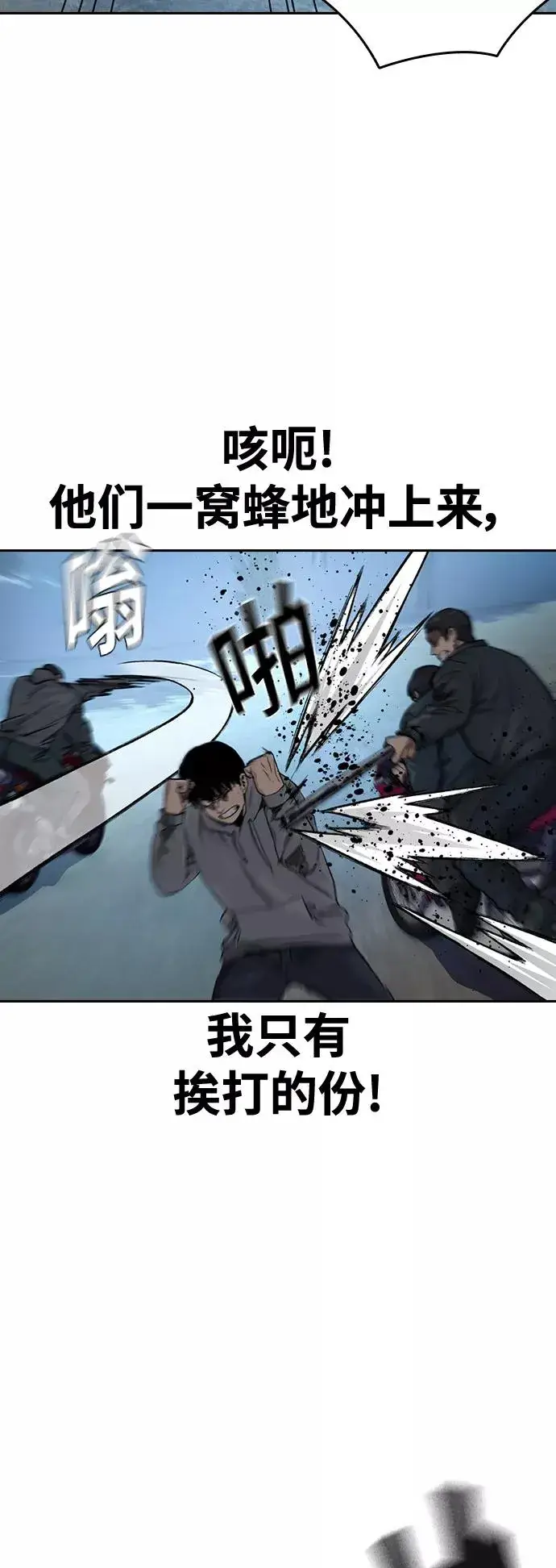 《街头生存手册》第38话图8