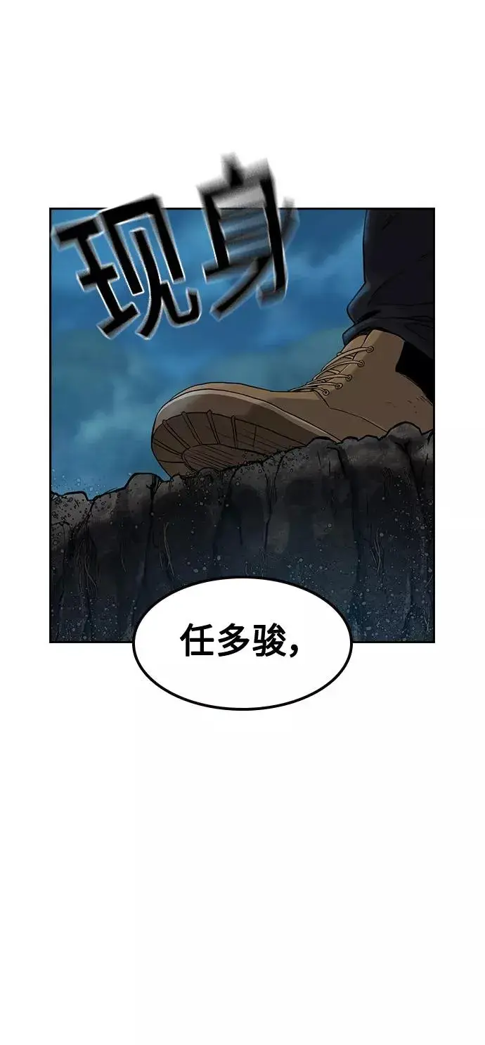 《街头生存手册》第38话图83
