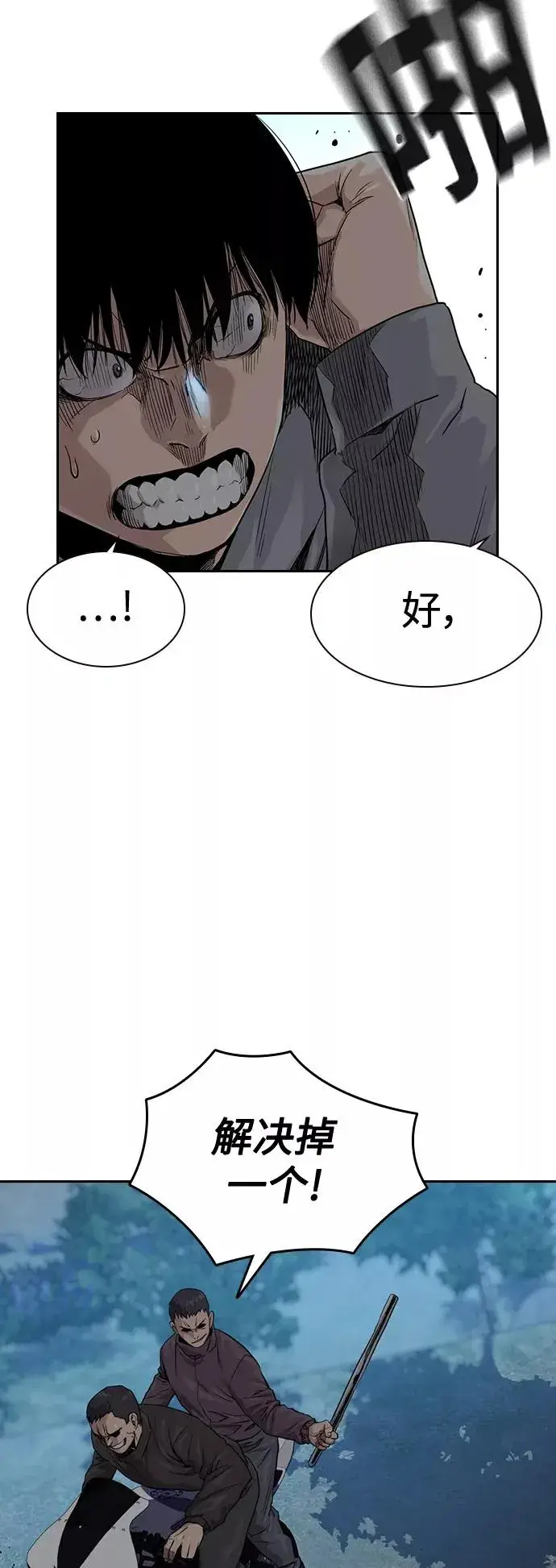《街头生存手册》第38话图9