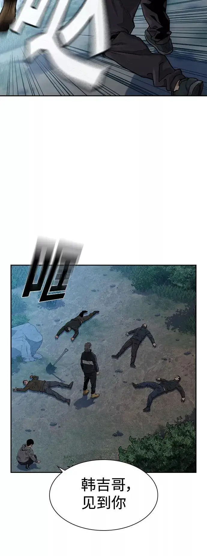《街头生存手册》第39话图12