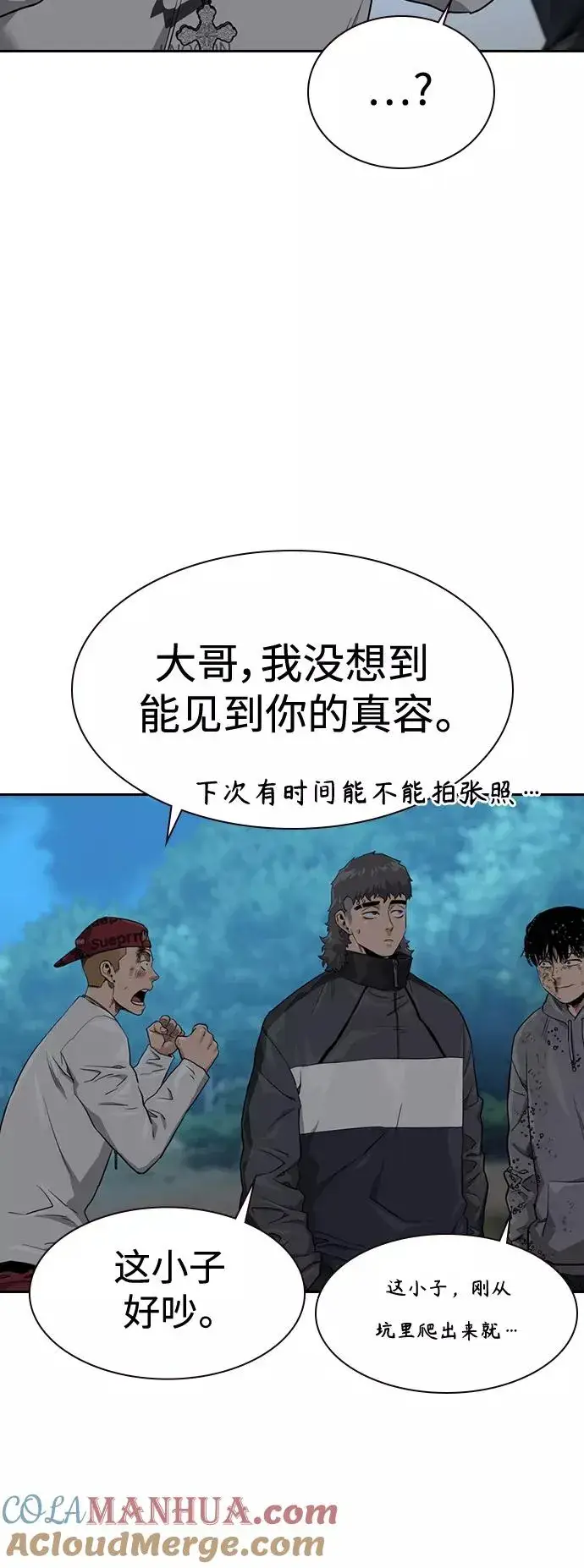 《街头生存手册》第39话图16