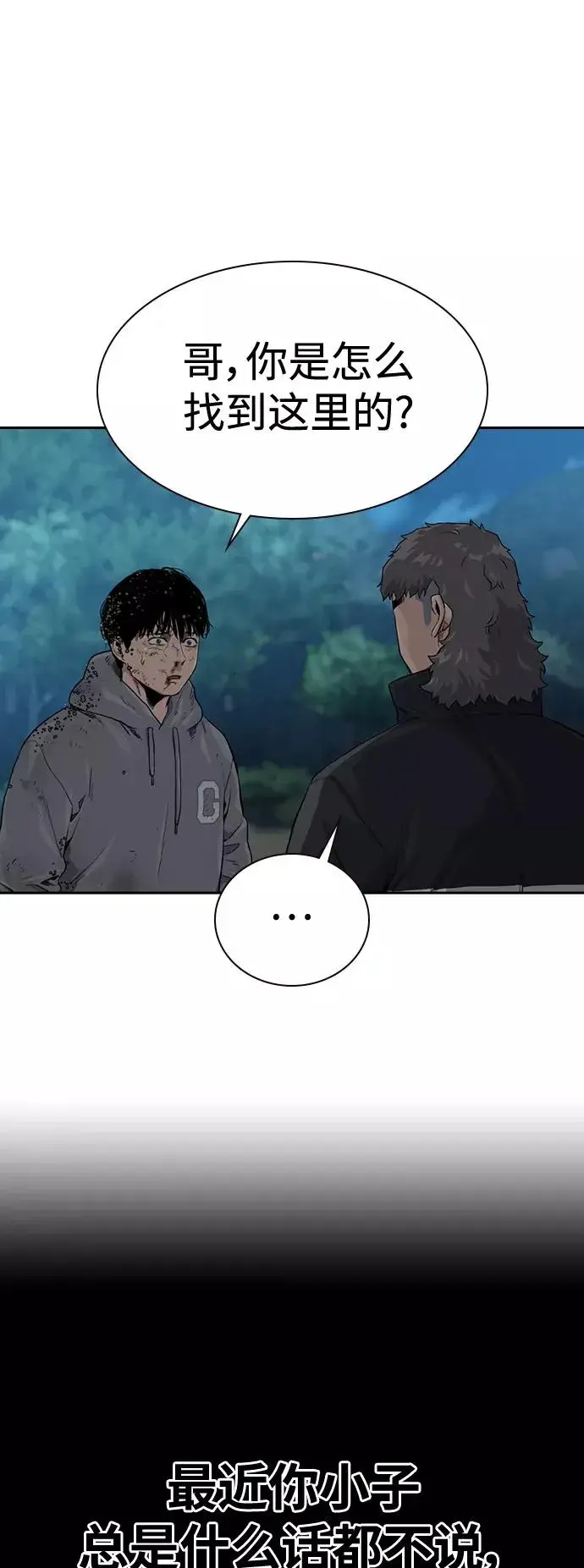 《街头生存手册》第39话图17