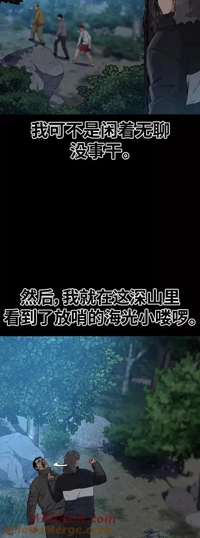 《街头生存手册》第39话图19