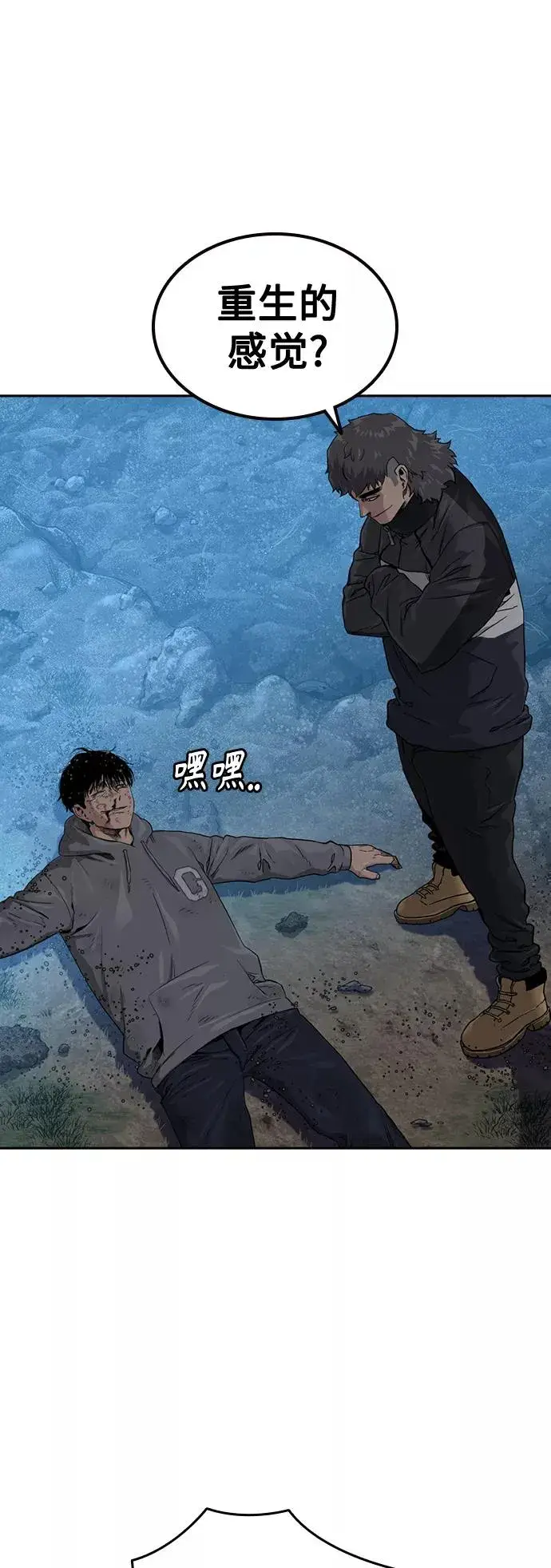 《街头生存手册》第39话图2