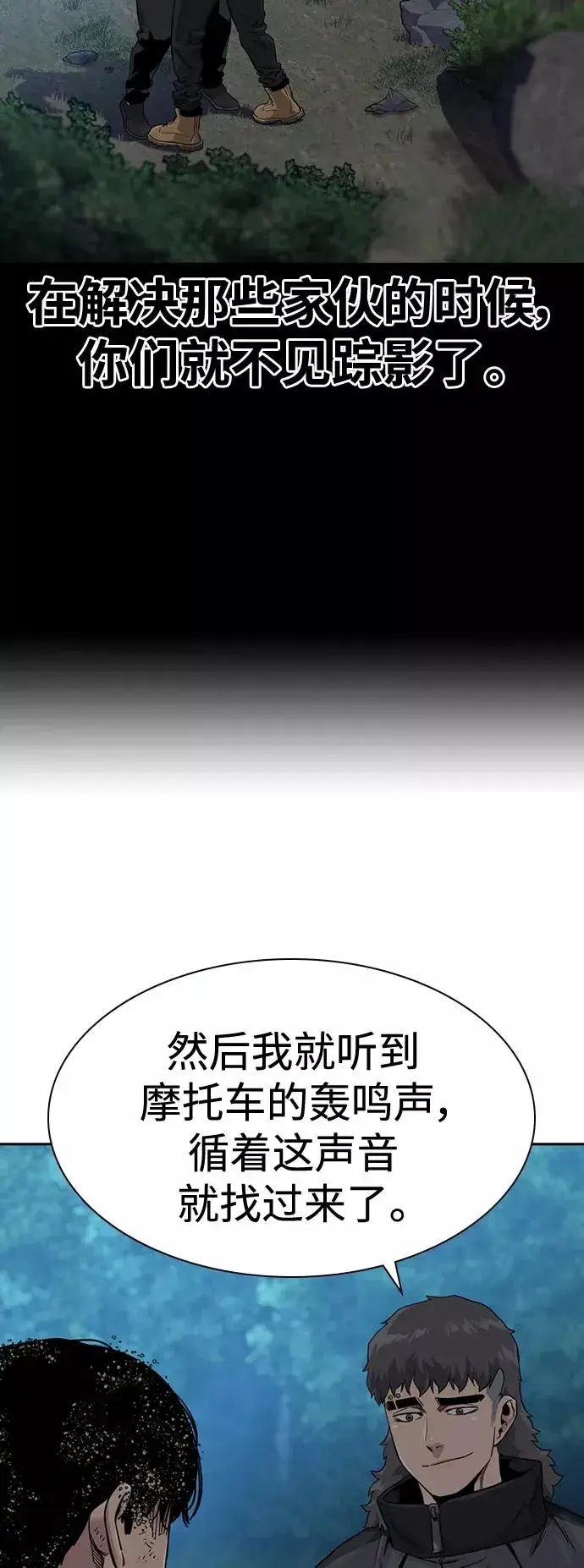 《街头生存手册》第39话图20