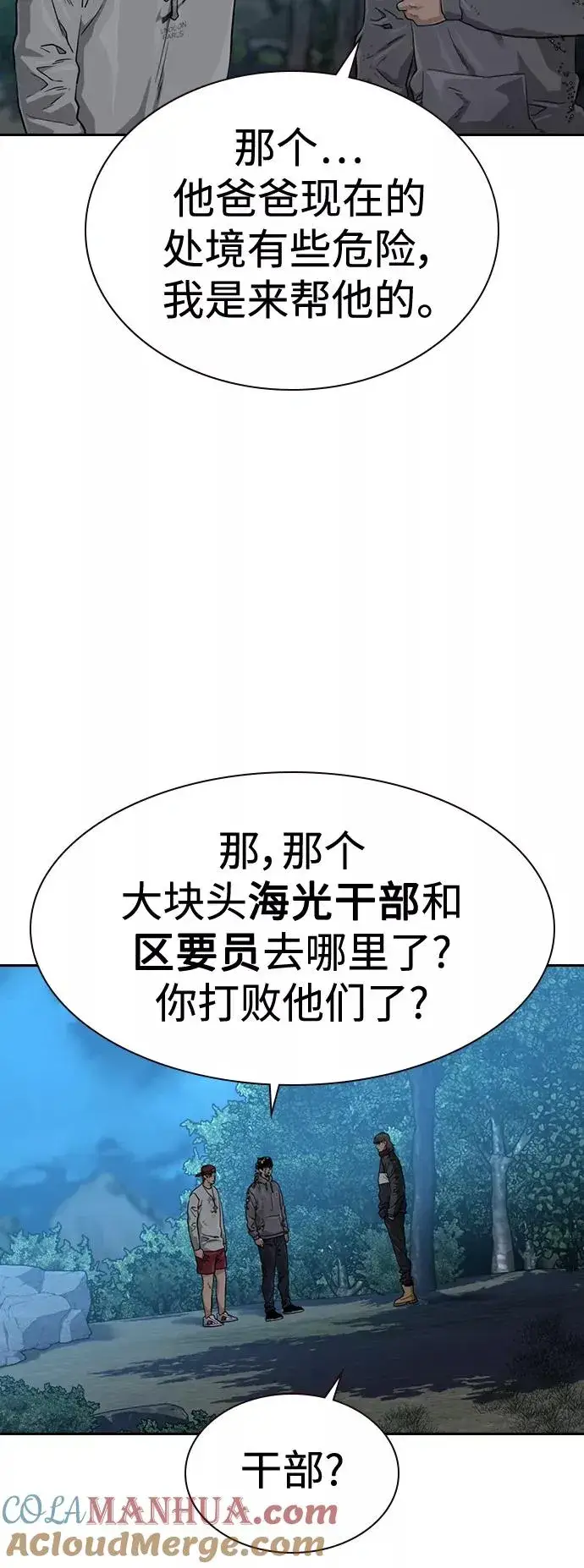《街头生存手册》第39话图22