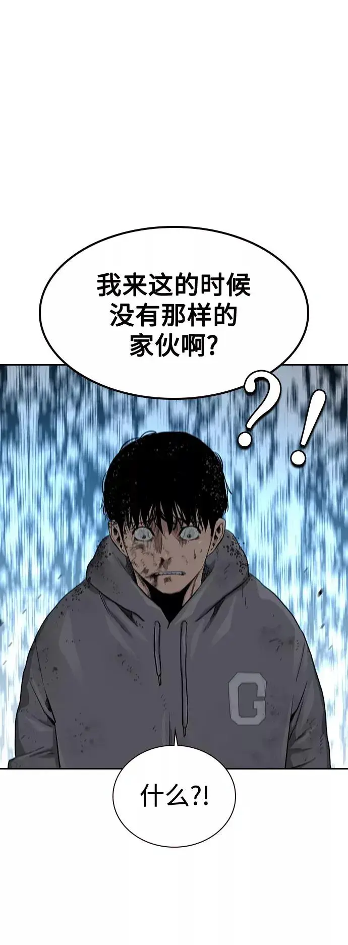 《街头生存手册》第39话图23
