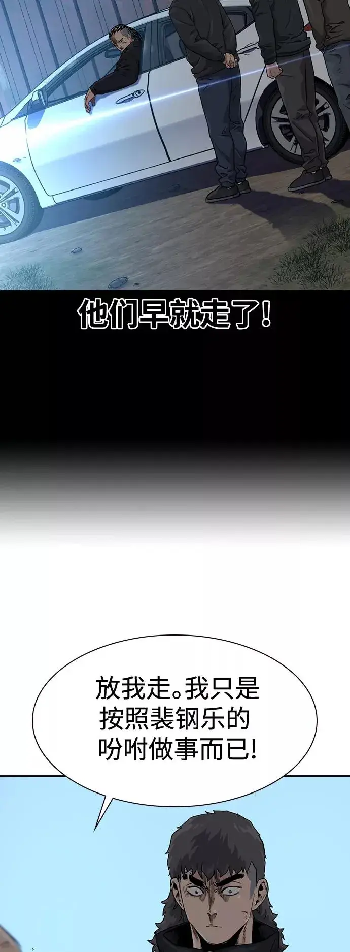 《街头生存手册》第39话图26