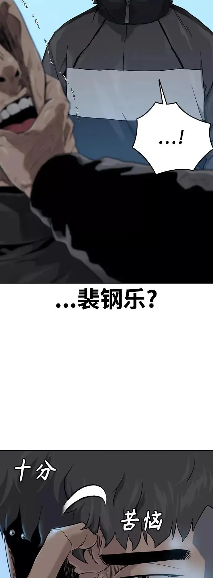 《街头生存手册》第39话图27