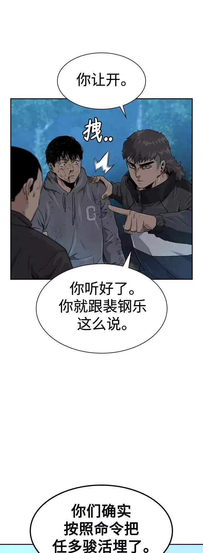 《街头生存手册》第39话图29