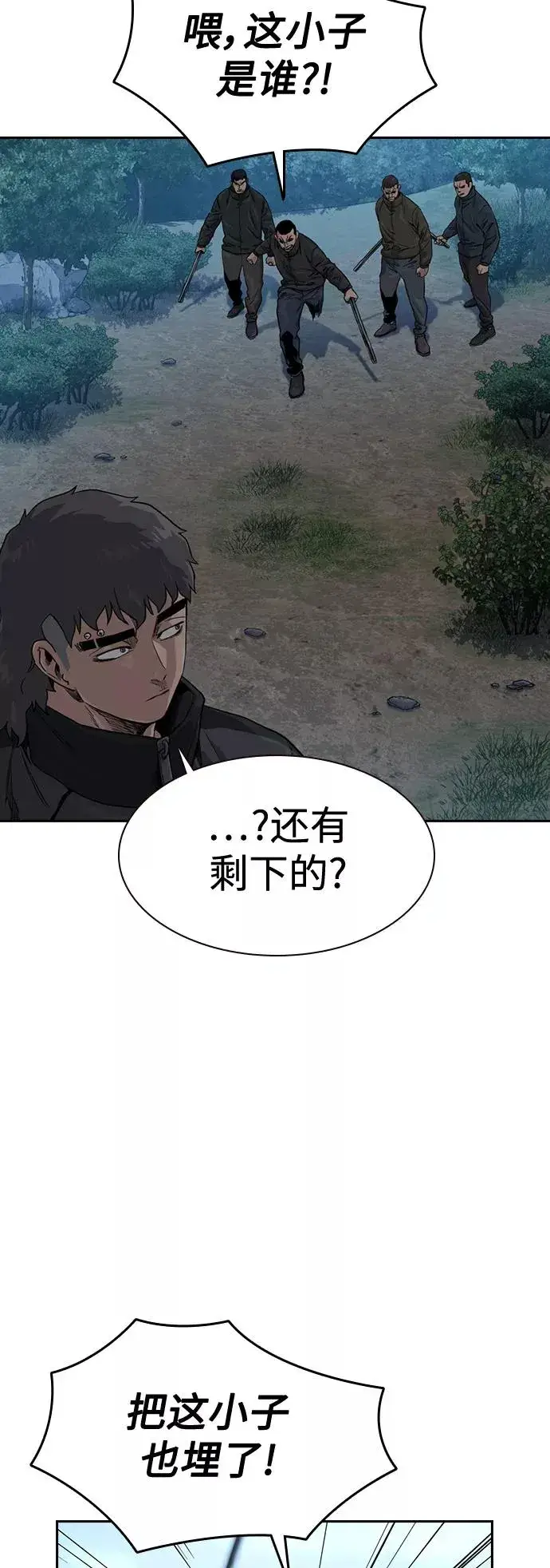 《街头生存手册》第39话图3