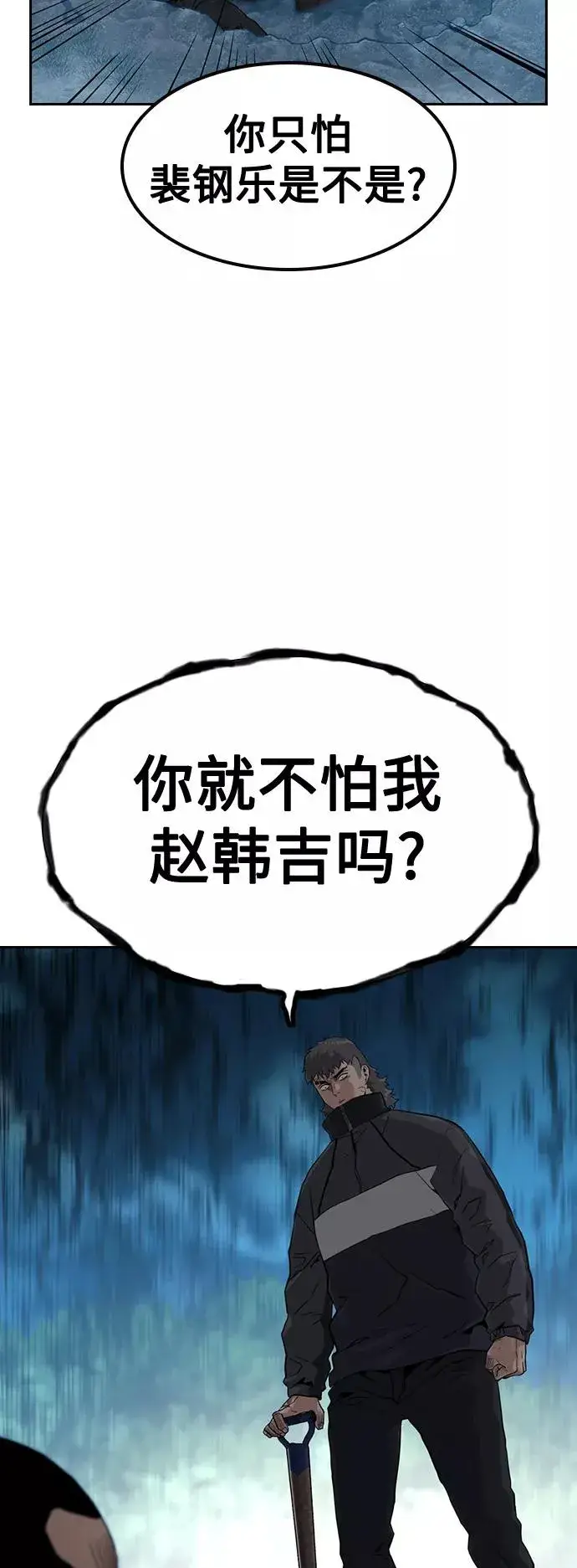 《街头生存手册》第39话图32