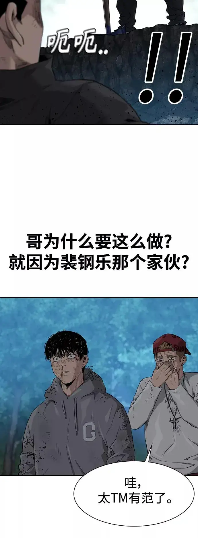 《街头生存手册》第39话图33