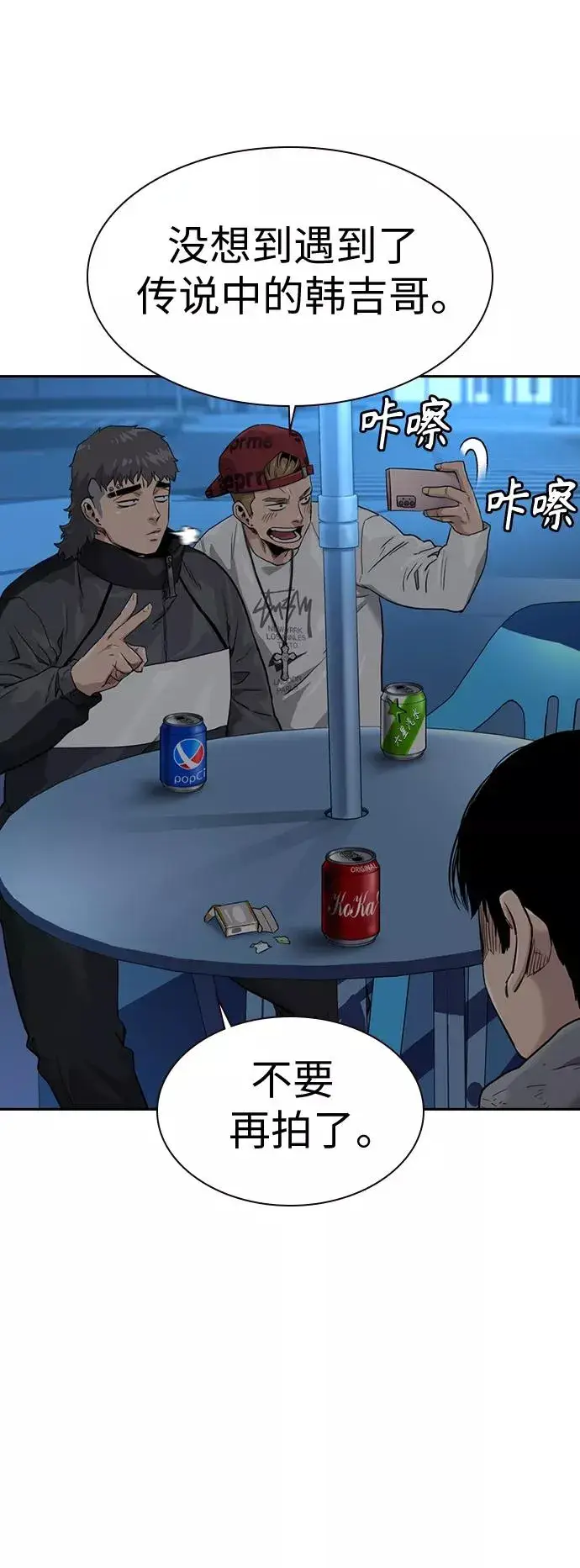 《街头生存手册》第39话图35