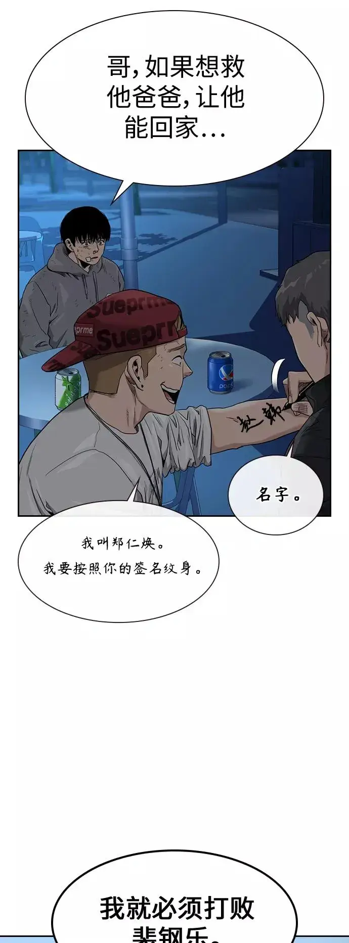 《街头生存手册》第39话图36