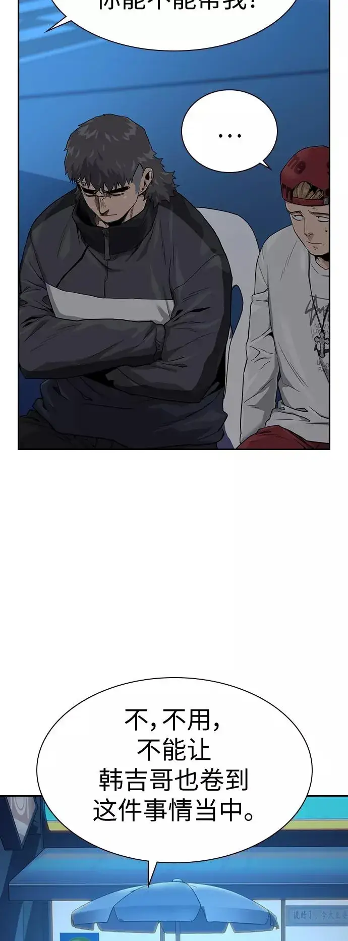 《街头生存手册》第39话图38