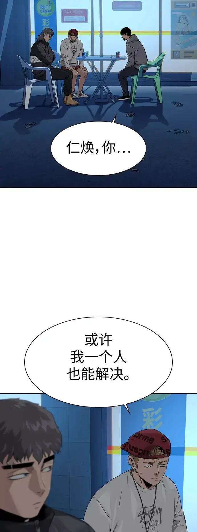 《街头生存手册》第39话图39