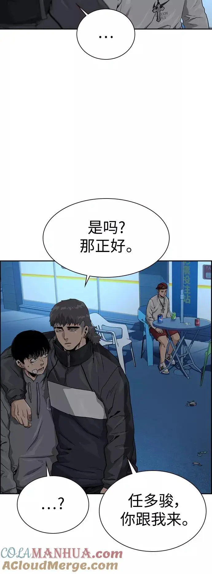 《街头生存手册》第39话图40