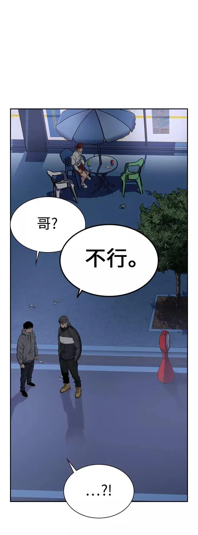 《街头生存手册》第39话图41