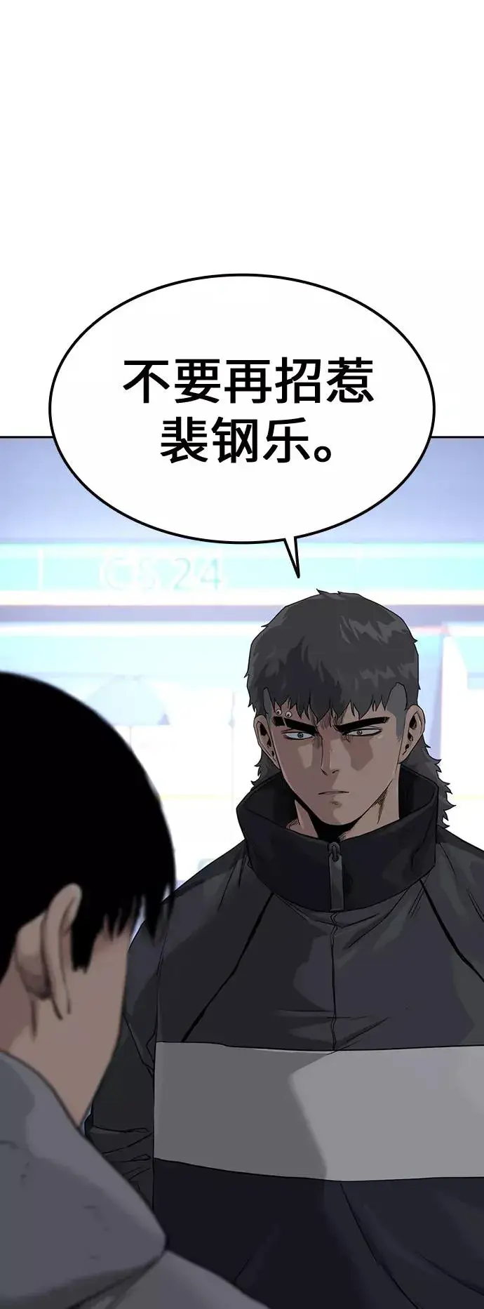 《街头生存手册》第39话图42