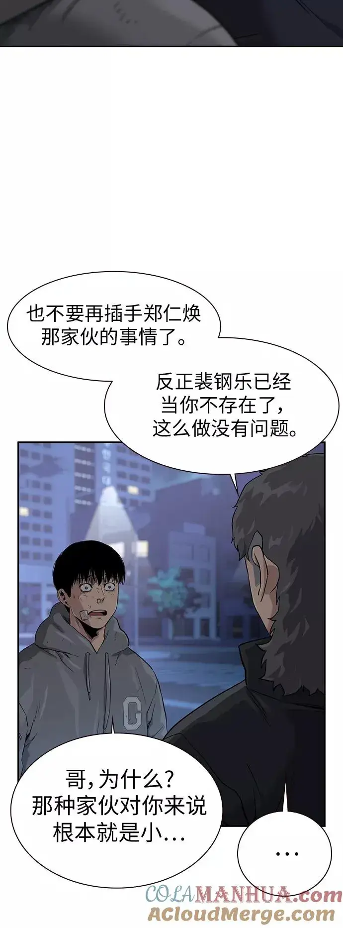 《街头生存手册》第39话图43