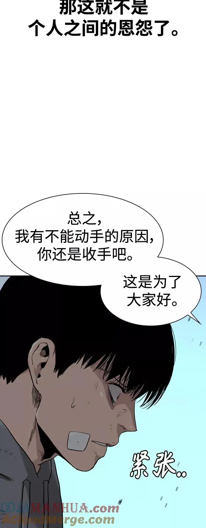 《街头生存手册》第39话图46